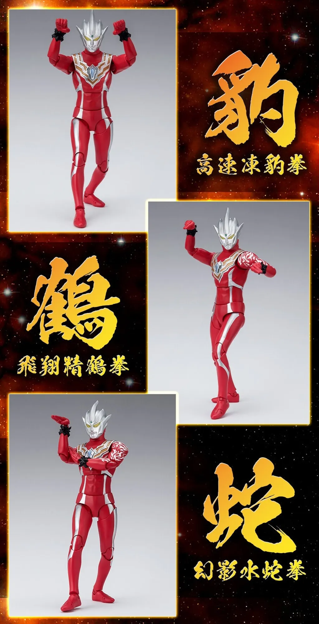 SHF_UltramanRegulor_UGFTDC_PB 014