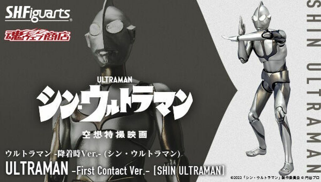 SHF_Ultraman_FirstContact_ShinUltraman_PB 00