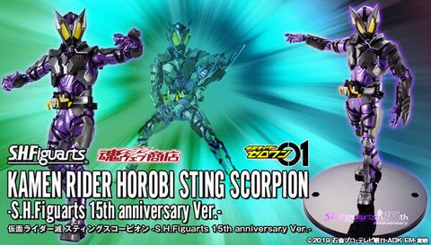 SHF_KRHorobi_StingScorpion_SHF15th_PB 000