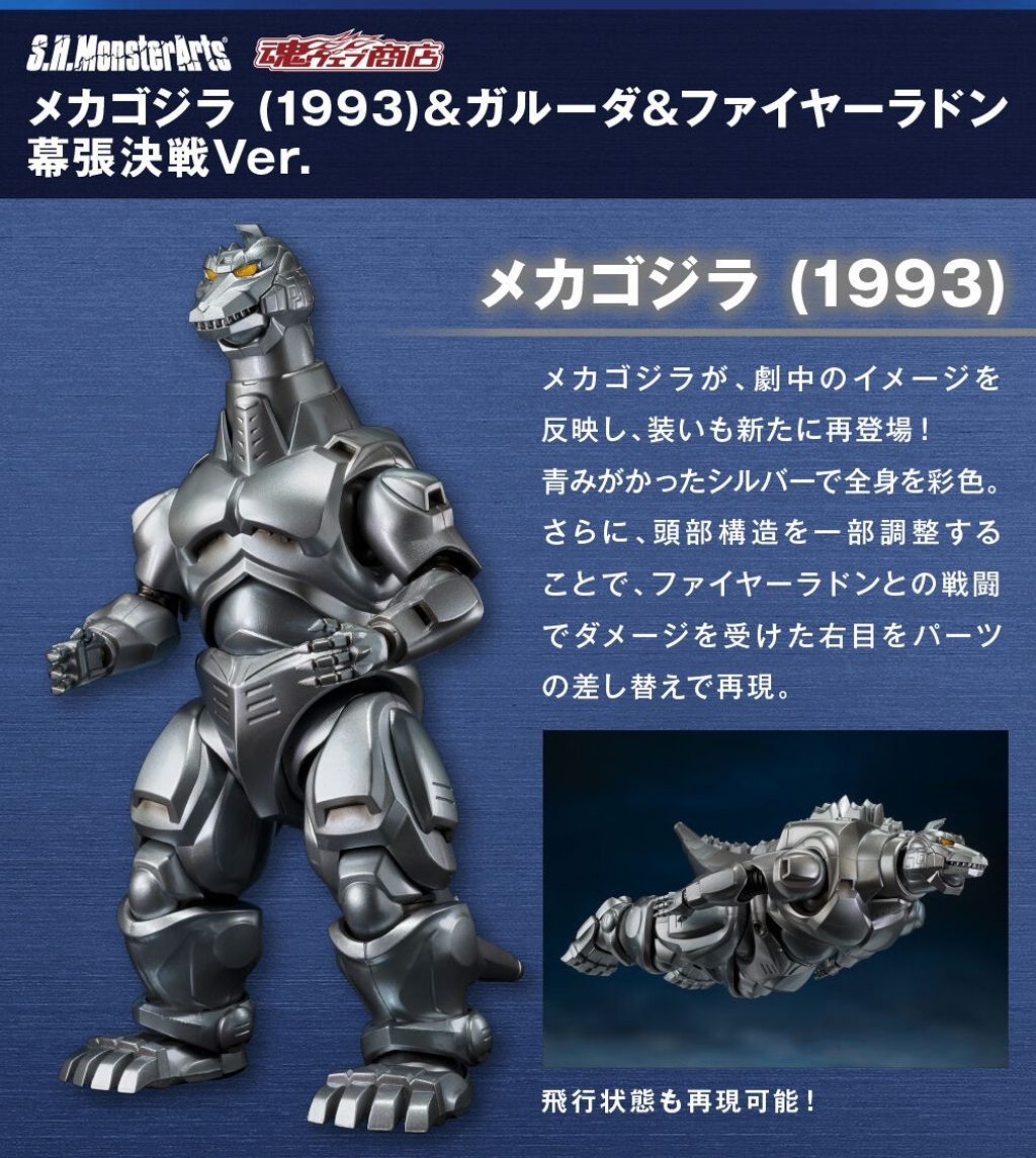 S.H.MonsterArts MechaGodzilla 1993 & Garuda & Fire Radon Makuhari