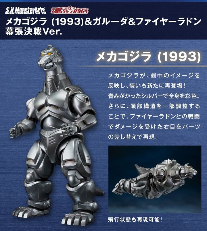 SHM_MechaGodzilla_Garuda_FireRadon_Godzilla1993MakuhariDecisiveBattle_PB 013