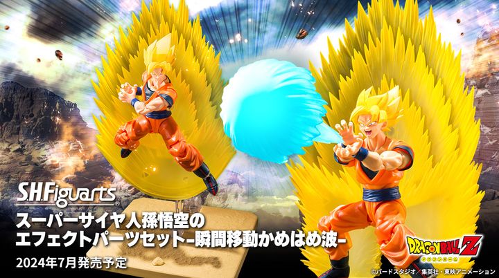 SHF_SSSonGoku's_EffectParts_TeleportKamehameha_DBZ 00