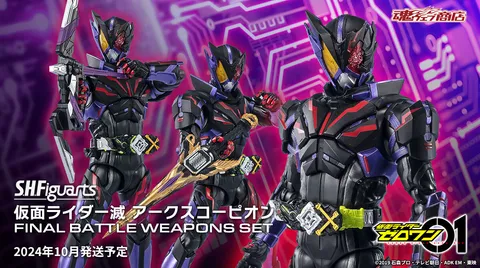 SHF_KRHorobiArkScorpion_FinalBattleWeapons_KR01_PB 00