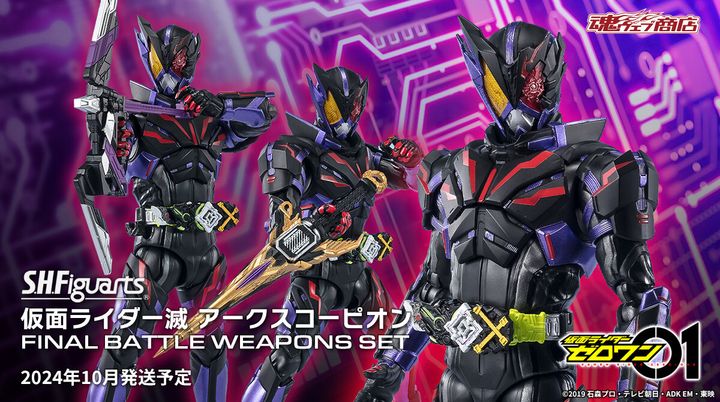 SHF_KRHorobiArkScorpion_FinalBattleWeapons_KR01_PB 00