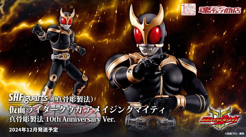SHF_SKC_KRKuuga_AmazingMighty_10Anni_PB 00