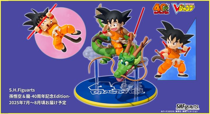 SHF_SonGoku_Dragon_DB_VJump40th 000