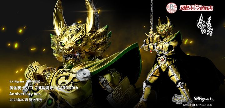 SHF_SKC_OugonKishiGaro_SaejimaKouga_20th_PB 00