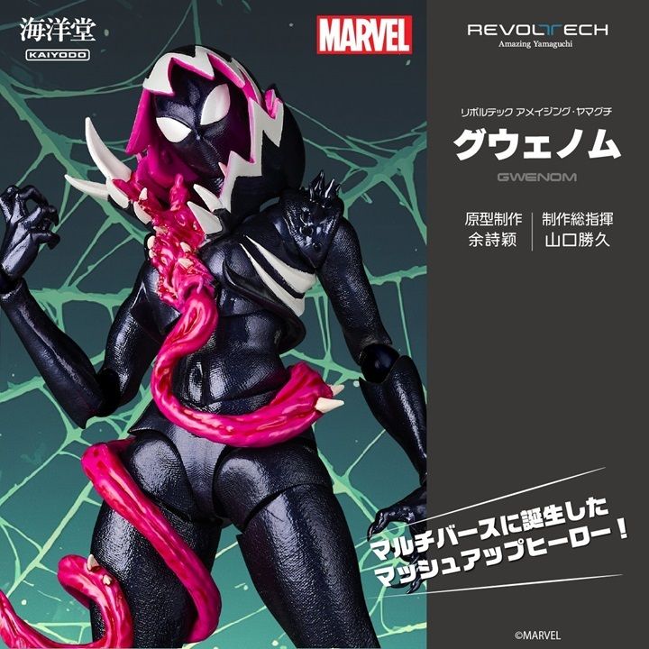AY_Gwenom_Marvel 00000