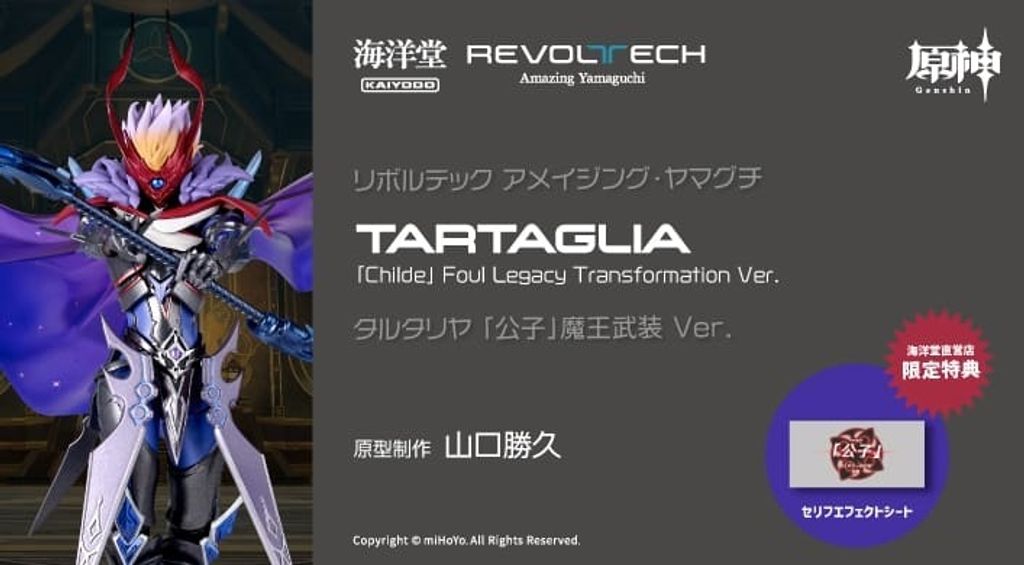 AY_TartagliaChilde_FoulLegacyTransformation_GenshinImpact 000