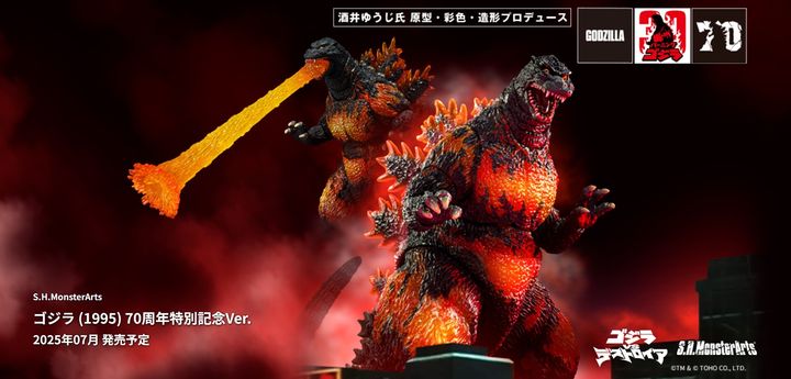 SHM_Godzilla_1995_70th 00