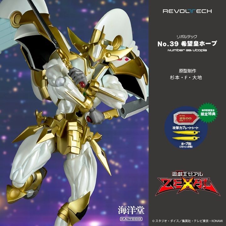 REVO_Number39Utopia_YuGiOHZexal 0000