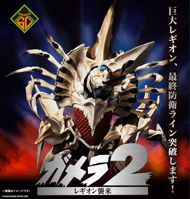 SHM_Legion_Gamera_PB 00