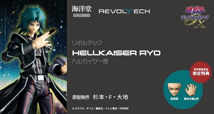 REVO_HellKaiserRyo_YuGiOhGX 000