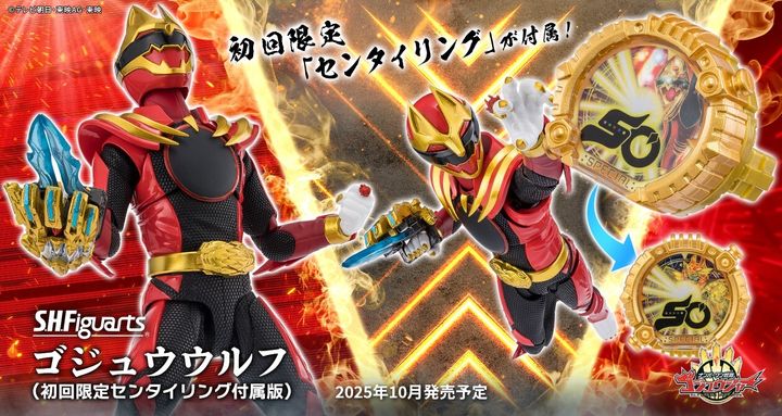 SHF_GoZyuWolf_No1SentaiGozyuger 00