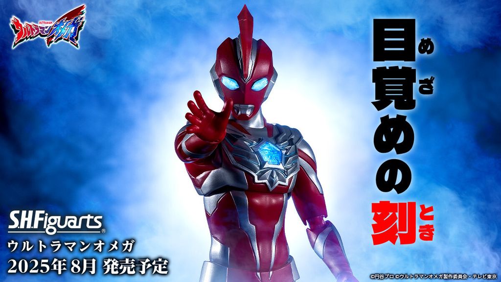 SHF_UltramanOmega 00