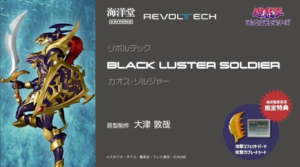 REVO_BlackLusterSoldier_YuGiOhDuelMonsters 000