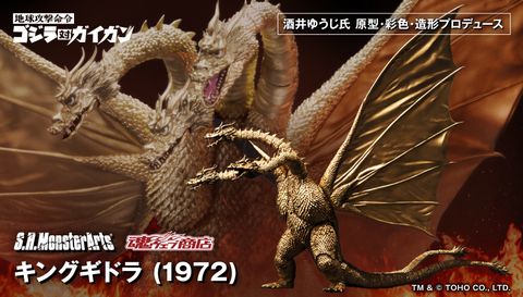 SHM_KingGhidorah1972_GodzillaVsGigan_PB 00