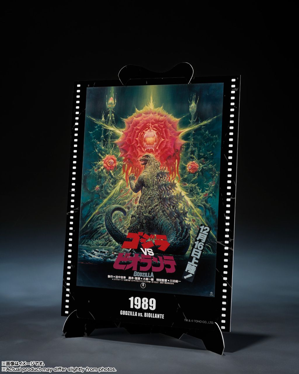SHM_Godzilla1989_MGP_GodzillaVsBiollante 002