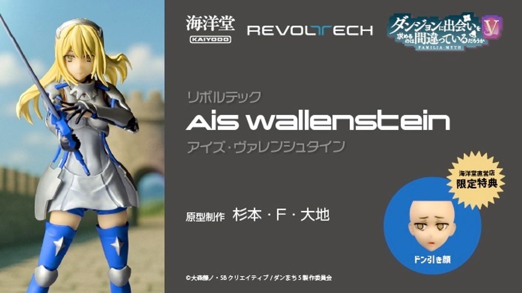 REVO_AisWallenstein_DanMachi 000
