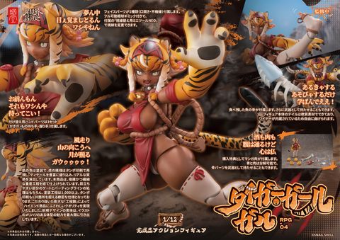 SS_RPG04_TigerGirlGal 00