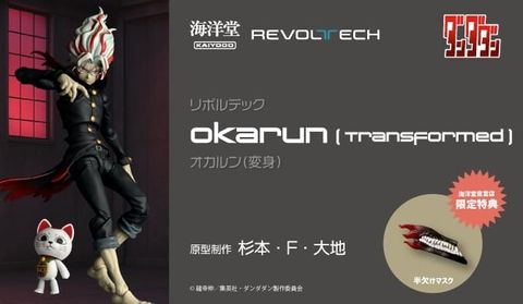 REVO_Okarun_Transformed_Dandadan 000