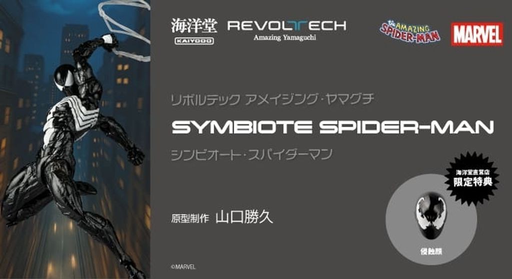 AY_SymbioteSpiderMan 000