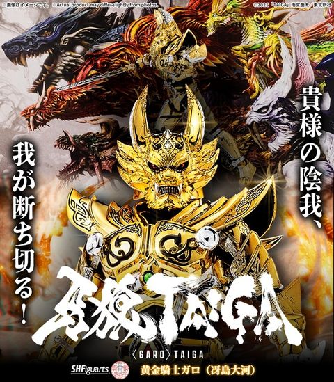 SHF_SKC_Ougonkishi_GARO_SaejimaTaiga_PB 00
