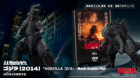 SHM_Godzilla2014_MGP 00