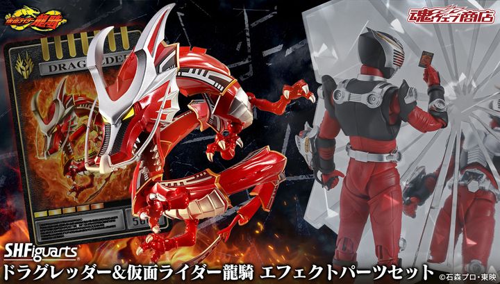 SHF_Dragreder_KRRyukiOptionParts_PB 00