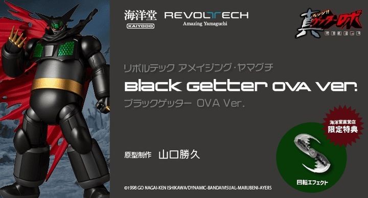 AY_BlackGetter_OVA 000