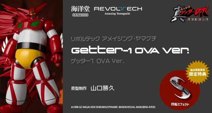 AY_Getter1_OVA 000