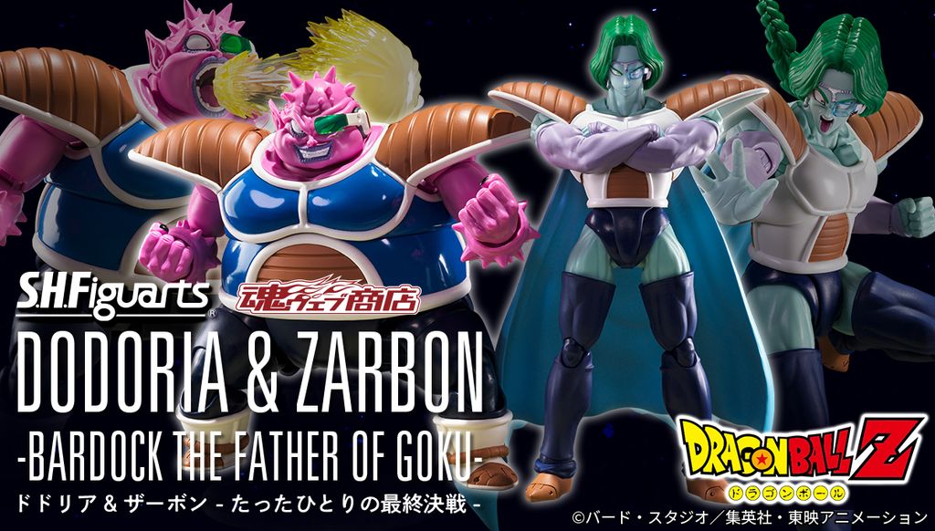 SHF_Dodoria&Zarbon_BardockTheFatherOfGoku_DBZ_PB 00