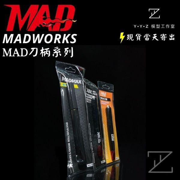 YYZ模型工作室】MADWORKS MAD多用途刀柄MAD刀柄刻線刀柄雕刻刀柄