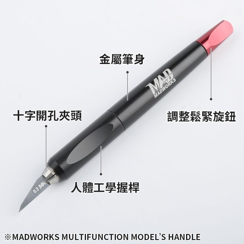YYZ模型工作室】MADWORKS MAD多用途刀柄MAD刀柄刻線刀柄雕刻刀柄