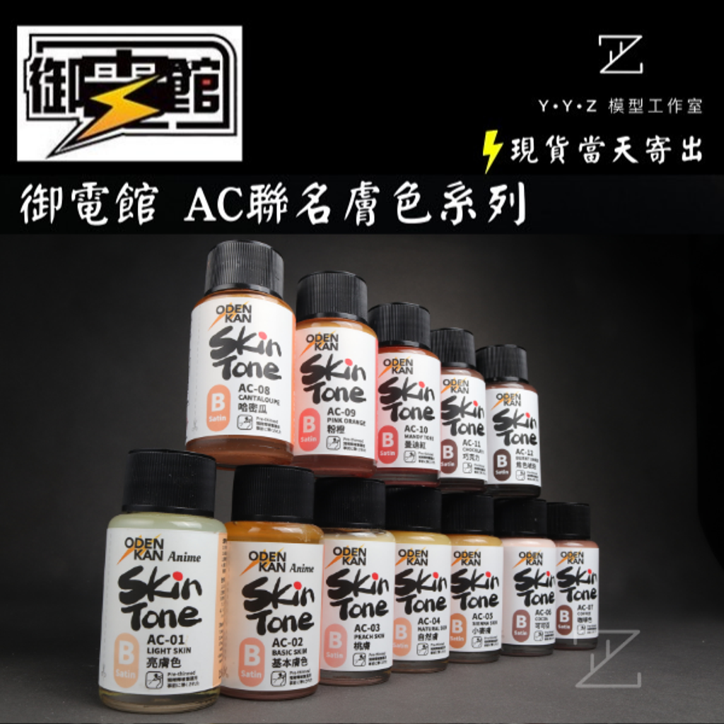 御電館 的複本