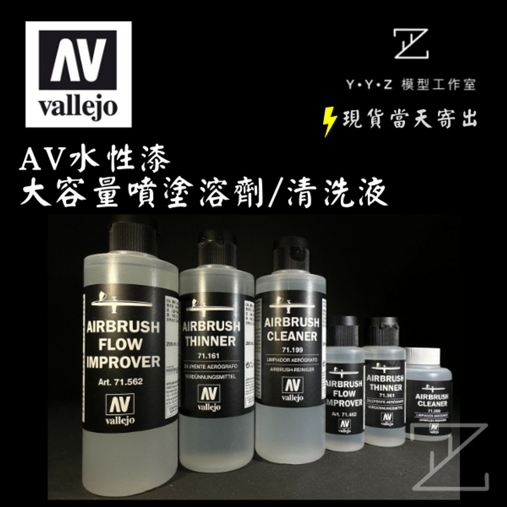 Airbrush Thinner - 噴塗溶劑 稀釋劑 稀釋液