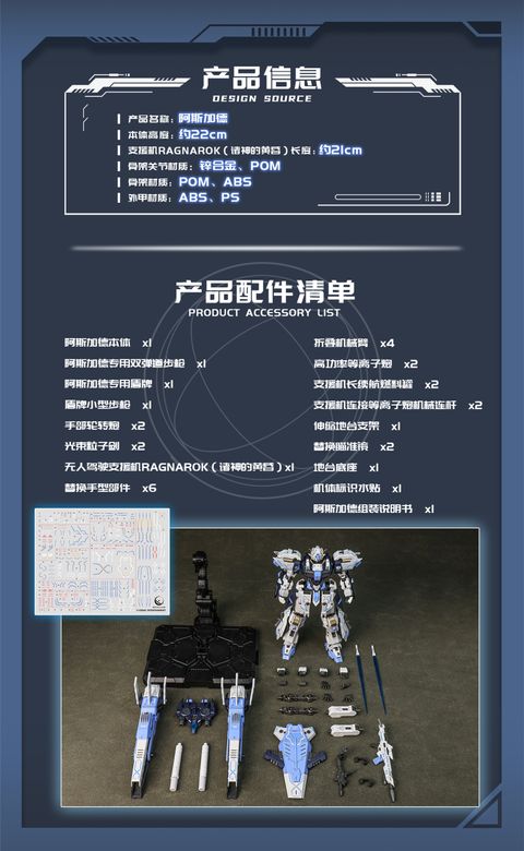 YYZ模型工作室】1210預購1月1/100 合金關節阿斯加德拼裝模型 YYZ模型工作室】1210預購1月1/100 合金關節阿斯加德拼裝模型