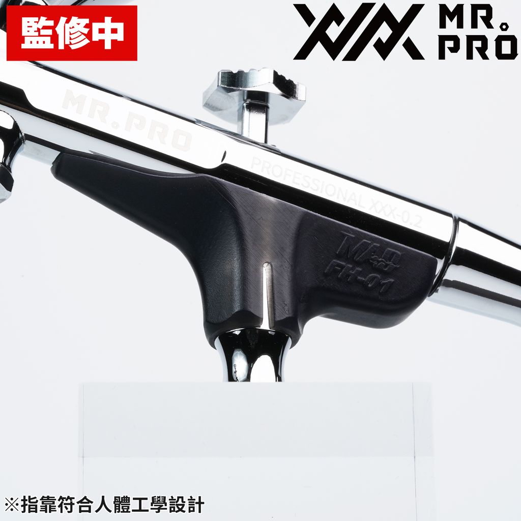 MADWORKS XXX0.2 噴筆_主圖2_0_0