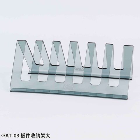 AT-03 板件收納架大
