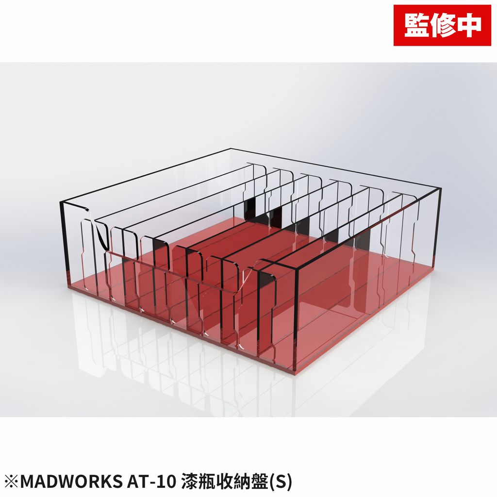 AT-10 漆瓶收納盤(S)