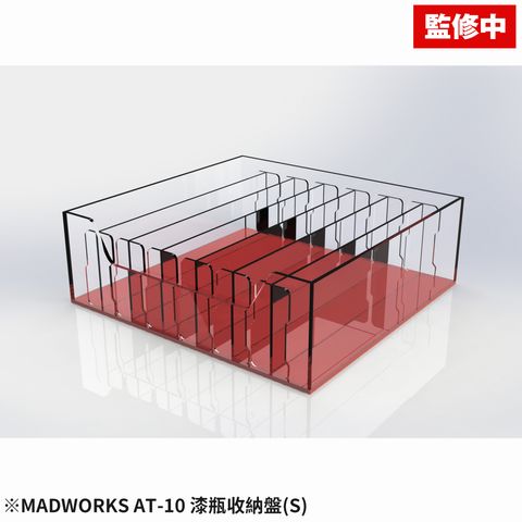 AT-10 漆瓶收納盤(S)