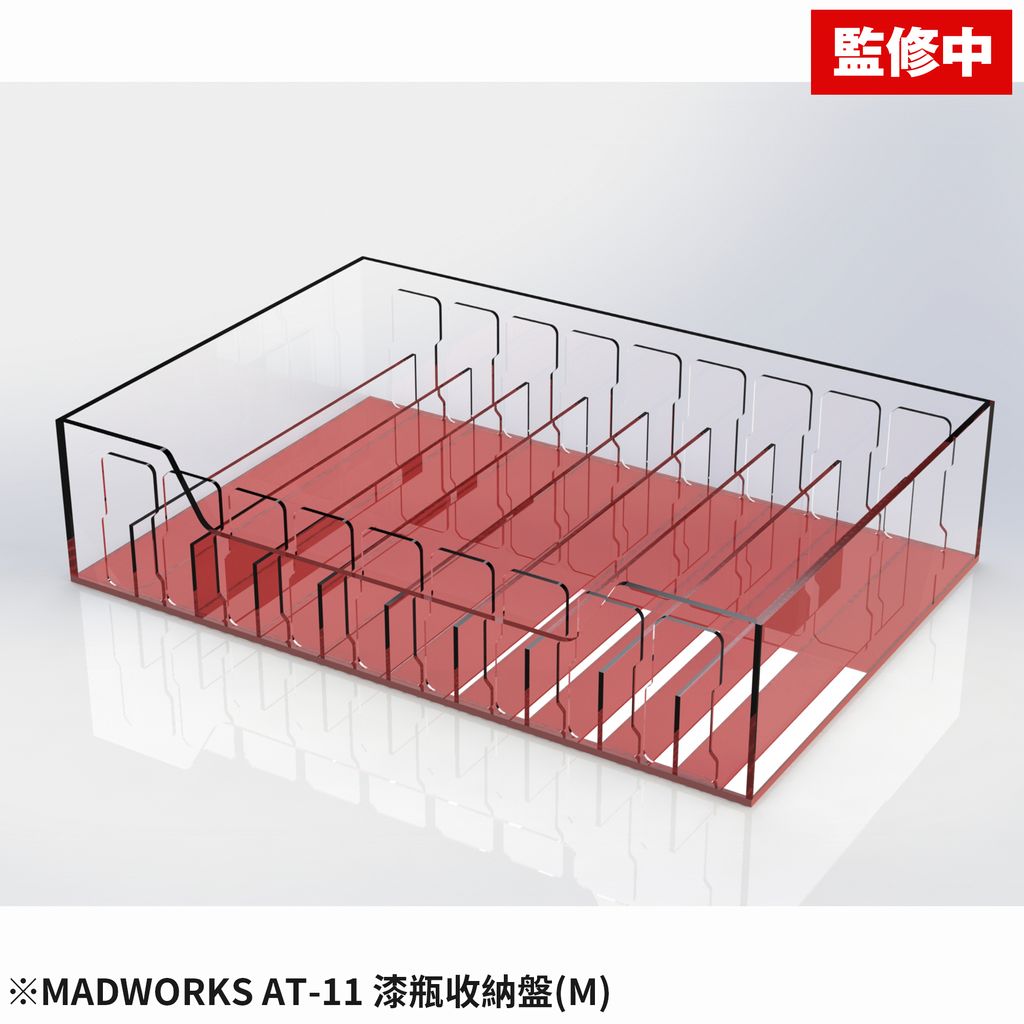 AT-11 漆瓶收納盤(M)