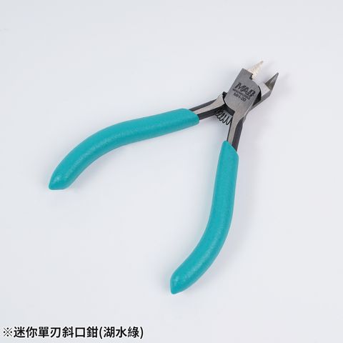 迷你單刃斜口鉗(湖水綠)1