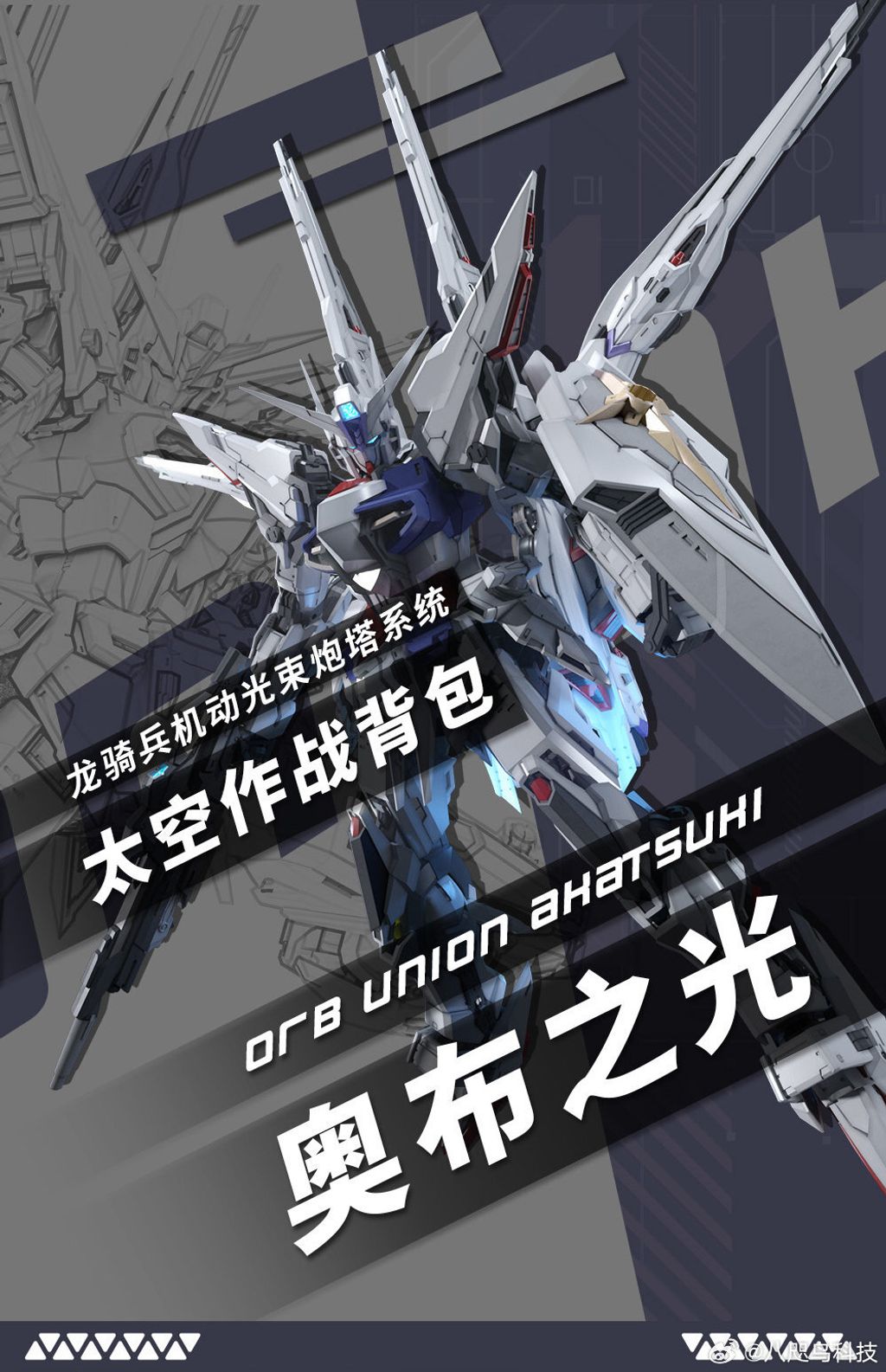 YYZ模型工作室】預購Q4 八咫鳥科技第一彈× GK級別1/100 藍白配色