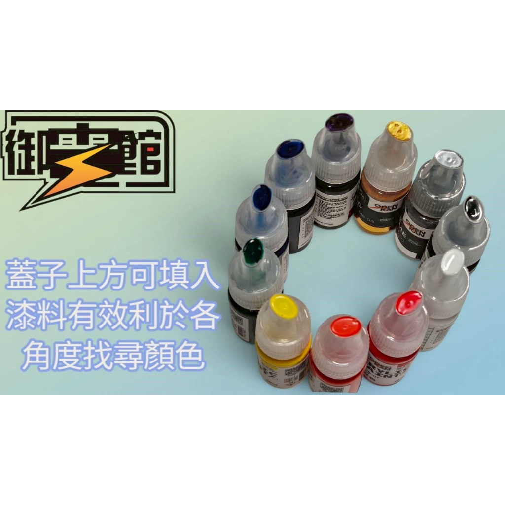 YYZ模型工作室】 御電館全新系列《水性漆》第一波現貨供應– YYZ模型