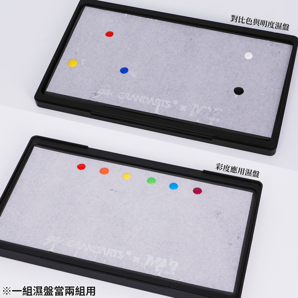 一組濕盤當兩組用