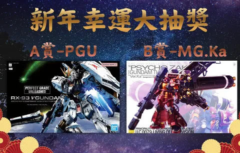 幸運大大大抽獎 (1)