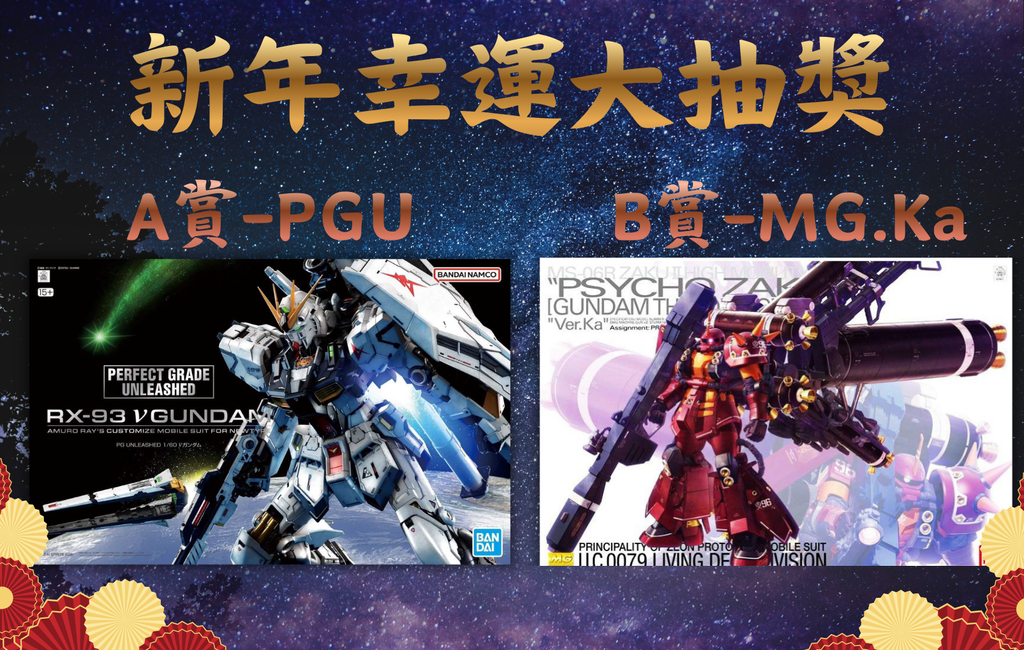 幸運大大大抽獎 (1)