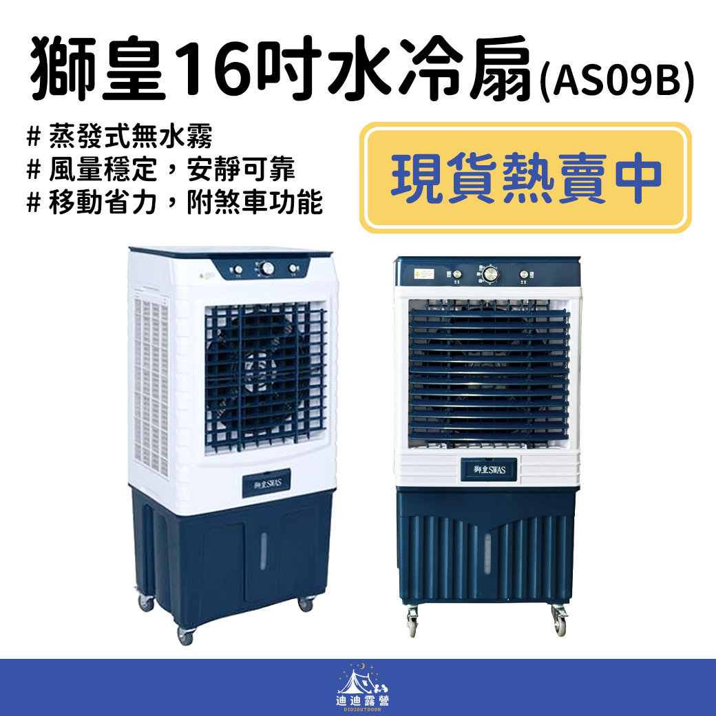 獅皇16吋水冷扇_0