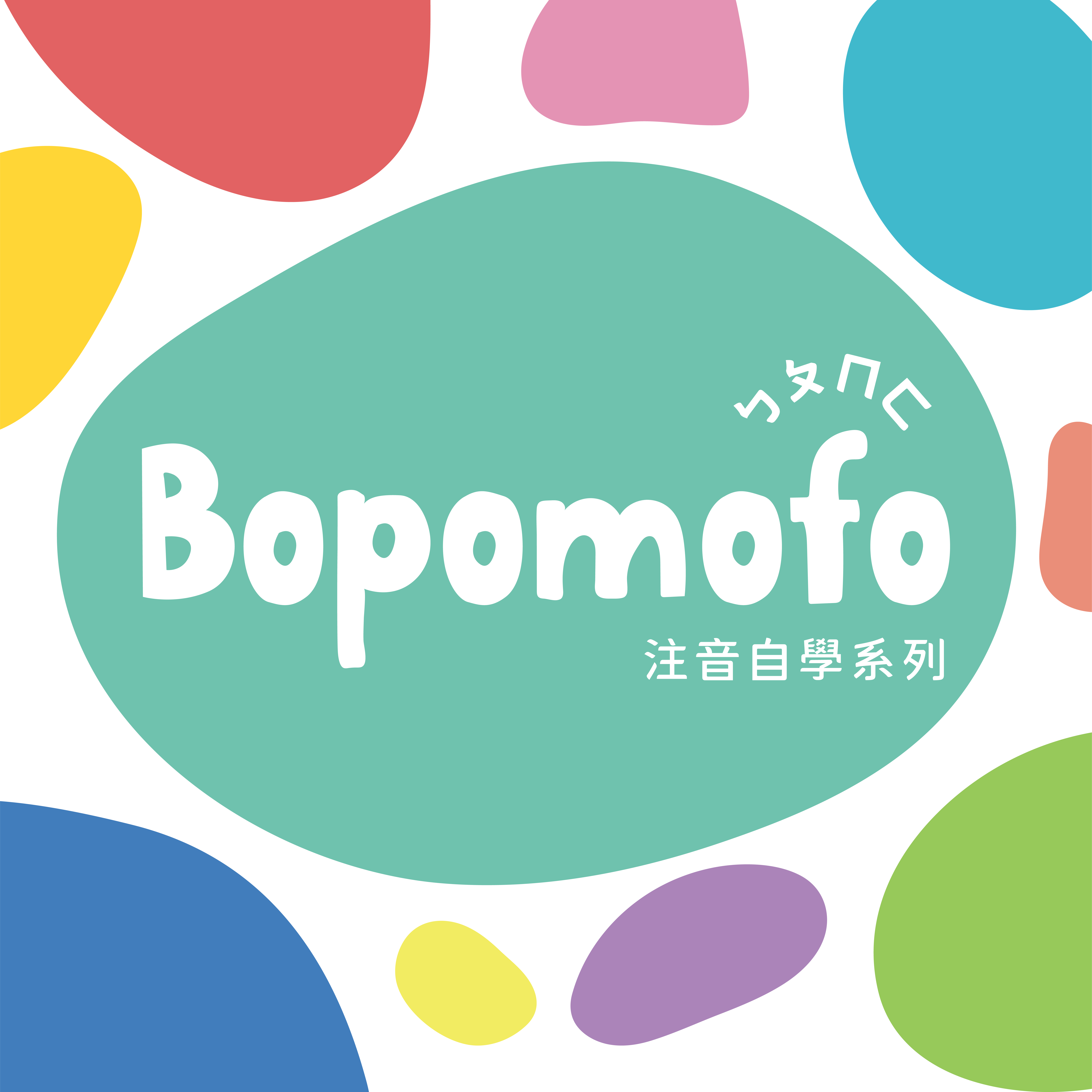 bopomofo_sns_logo_工作區域 1拷貝